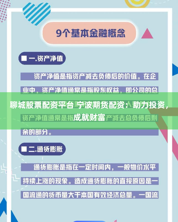 聊城股票配资平台 宁波期货配资：助力投资，成就财富